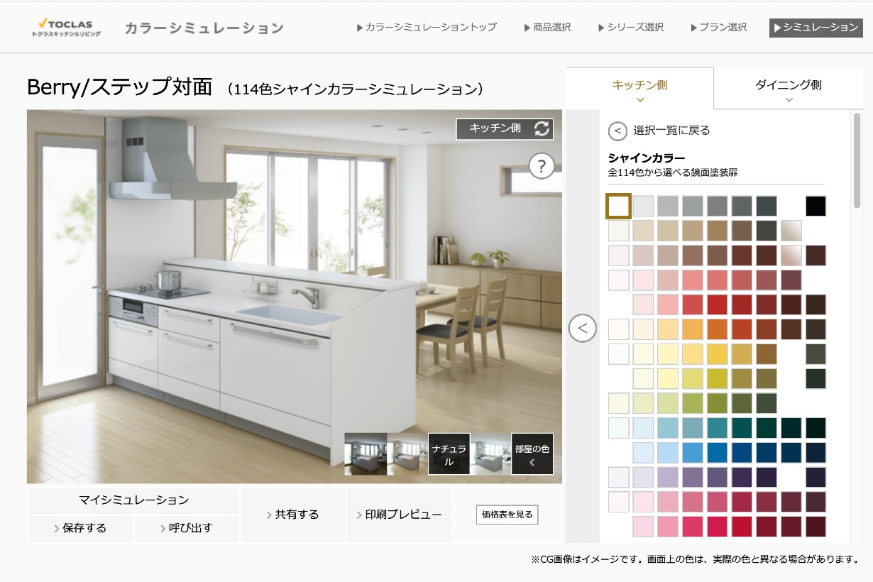 トクラス「Berry」のカラーシミュレーションサイト(画像出典：トクラス)