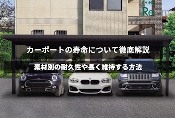 素材別の耐久性や長く維持する方法