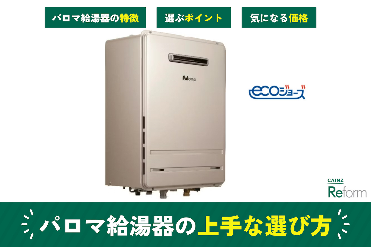 パロマガス給湯器新品　エコジョーズ パロマ エコジョーズ ガス風呂給湯器 オート 20号 FH-E2021SAWL | 棟梁