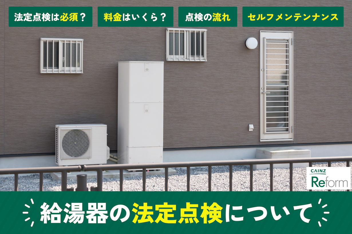 ガス瞬間湯沸器（リンナイ、パロマ）の特徴｜コストや耐用年数は？