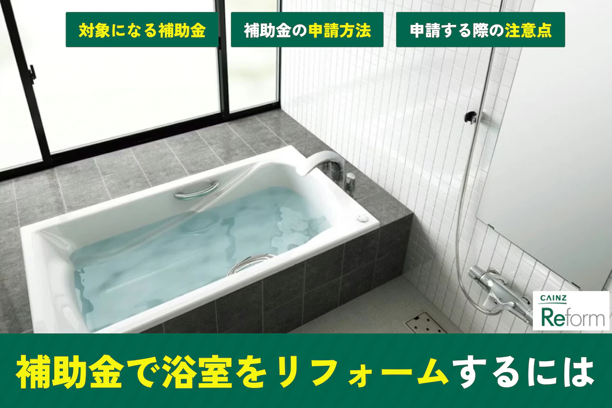 サザナ N 1216サイズ 浴室（風呂・ユニットバス)のリフォーム・交換