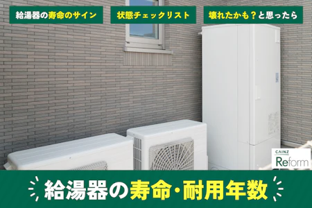 給湯器の寿命・耐用年数は？交換方法とお値段について解説