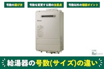 本体：RUR206FSAW/リモコン：MBC-240V(A) 20号| リンナイの給湯器交換