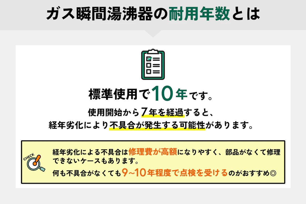ガス瞬間湯沸器（リンナイ、パロマ）の特徴｜コストや耐用年数は？