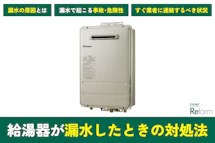 本体：RUFH-A2400SAW2-1(A)/リモコン：MBC-240V(A) 24号| リンナイの