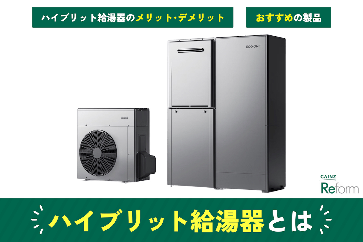 ガス瞬間湯沸器（リンナイ、パロマ）の特徴｜コストや耐用年数は？