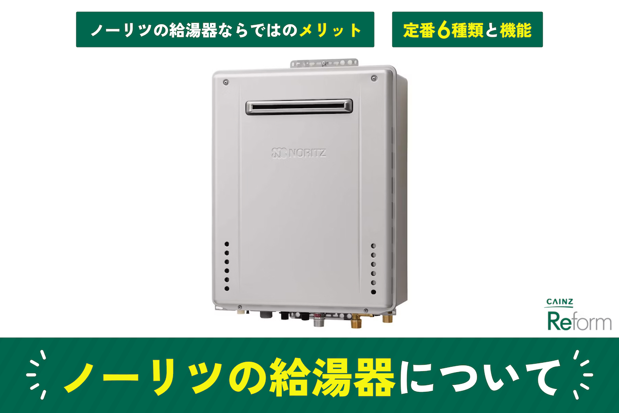 リンナイ(Rinnai) の給湯器交換・取付工事おすすめ商品一覧｜カインズ