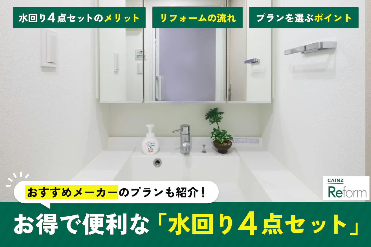 お風呂(浴室・ユニットバス)のリフォーム交換費用｜格安にするコツ 