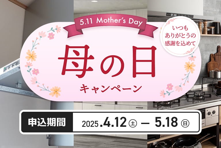 母の日キャンペーン