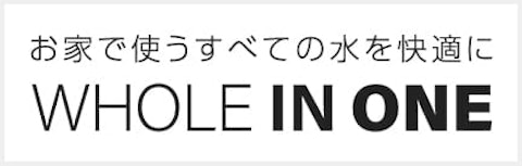 家中ナノバブル