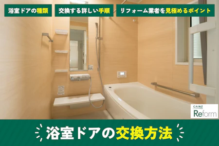 浴室ドアは交換できる？種類ごとの特徴と費用・手順・見極めサインを解説