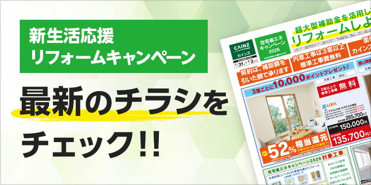 最新のチラシをチェック!!