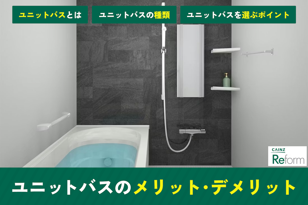 サザナ N 1116サイズ 浴室（風呂・ユニットバス)のリフォーム・交換