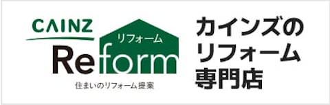 東京近郊でカインズリフォーム