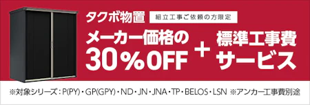 物置・倉庫 | 設置工事対応・屋外物置8,100種類以上 | カインズ 