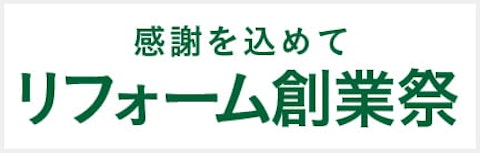 創業祭チラシ第二弾