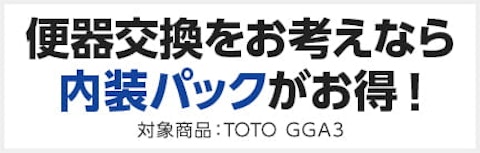 TOTOGGA3トイレ内装パック込み