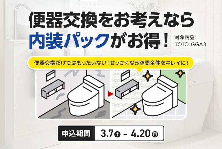 TOTOGGA3トイレ内装パック込み