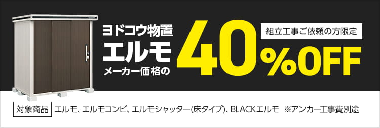 物置・倉庫 | 設置工事対応・屋外物置8,100種類以上 | カインズ