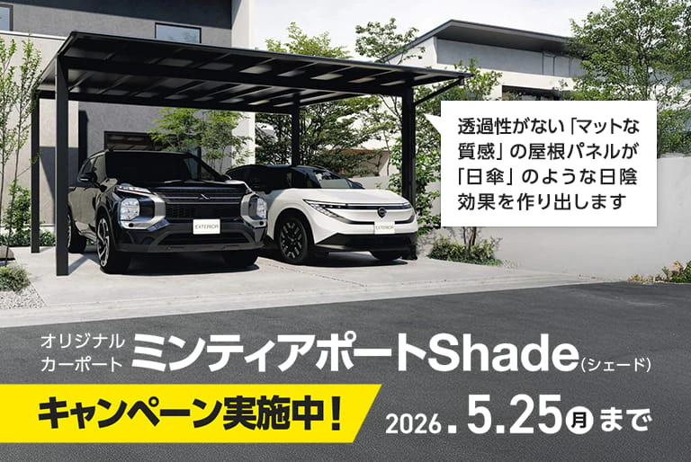 ミンティアポートシェード　第二弾