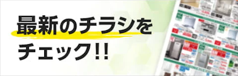 リフォーム・エクステリアチラシ