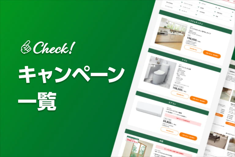 キャンペーン一覧|【公式】株式会社カインズ