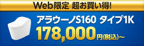 Web限定先着30台アラウーノ¥178,000