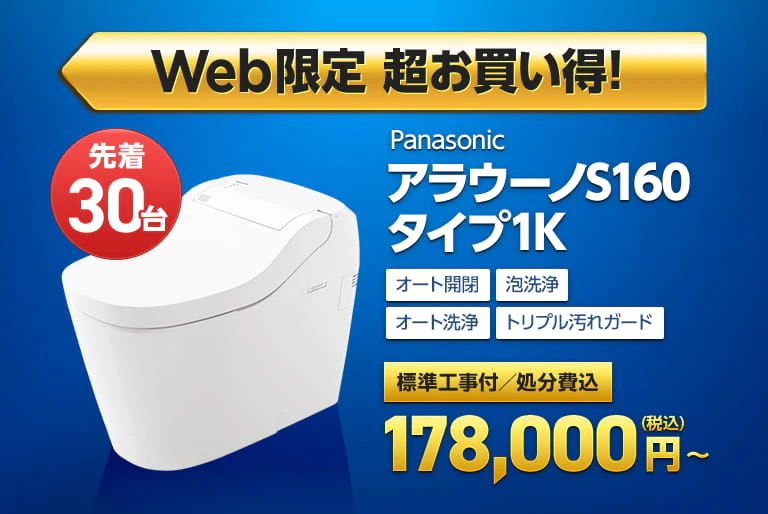 Web限定先着30台アラウーノ¥178,000