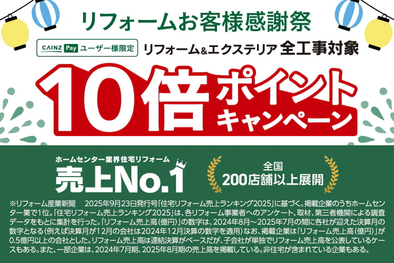リフォーム・エクステリア【感謝祭チラシ】