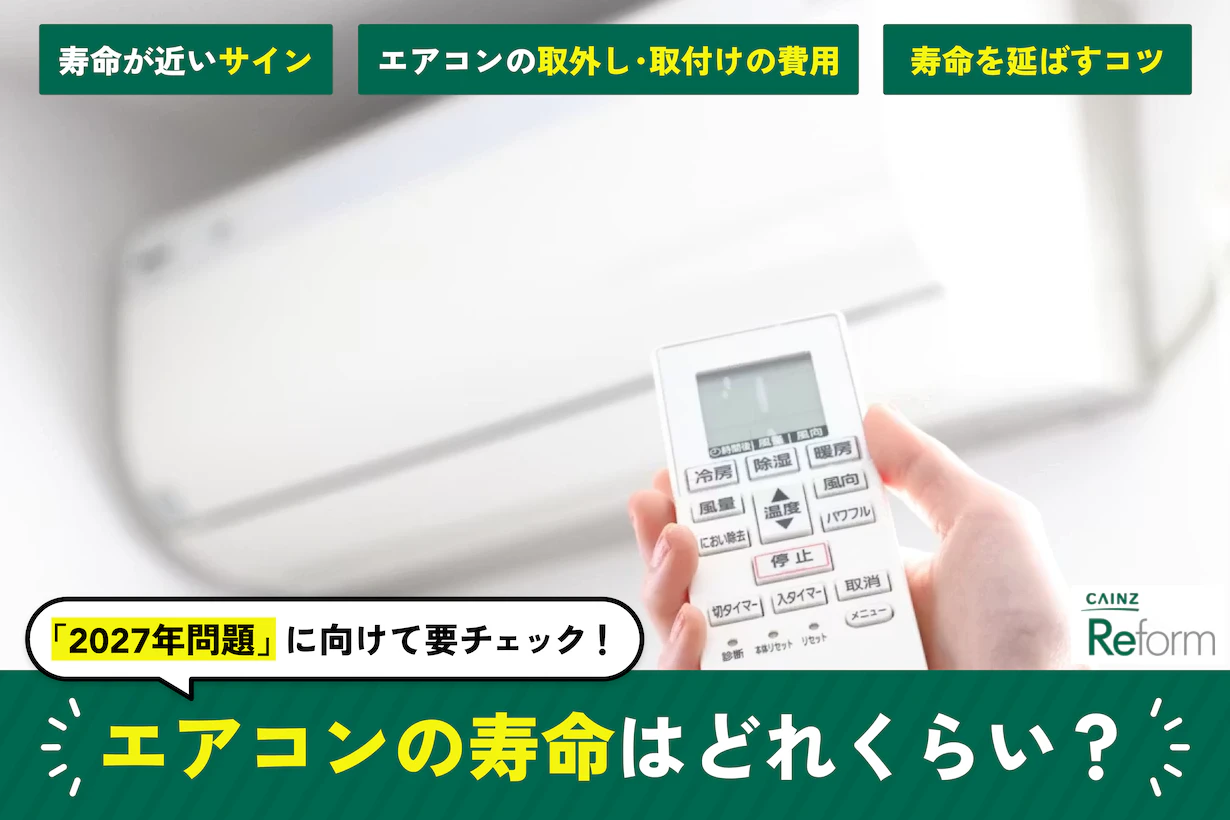 冷房の効きが悪い?エアコン寿命のサインと長持ちさせるコツを解説。 冷房の効きが悪い?エアコン寿命のサインと長持ちさせるコツを解説。