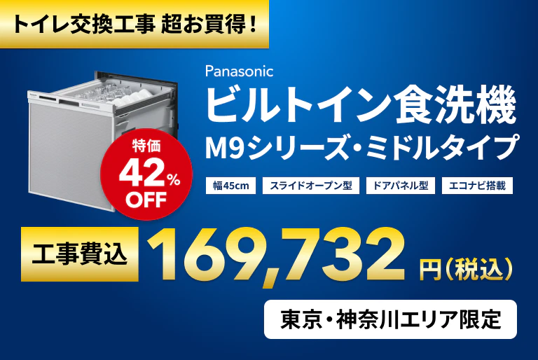 Web東京神奈川限定　食洗器単品訴求