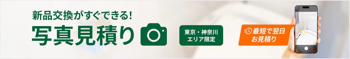 カインズリフォーム写真で見積り