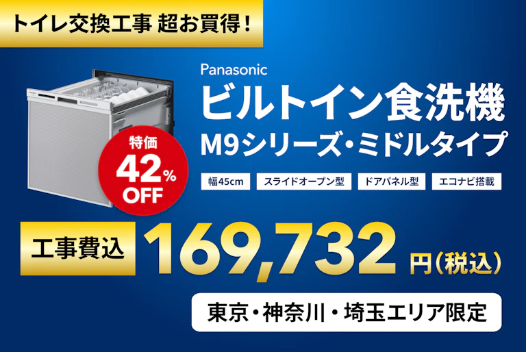 Web東京神奈川埼玉限定　食洗器単品訴求