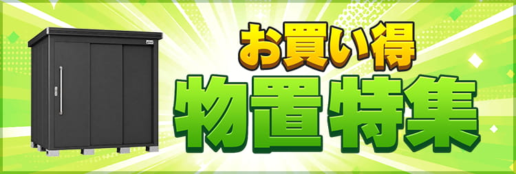 組立ご依頼の方限定※アンカー工事別途】【タクボ物置メーカー価格の30